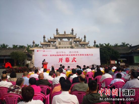 海南玉蟾宫中华传统医学研究发展中心在2020 · 第四届海峡两岸南宗道教养生体验交流大会开幕式上揭牌。尹海明 摄
