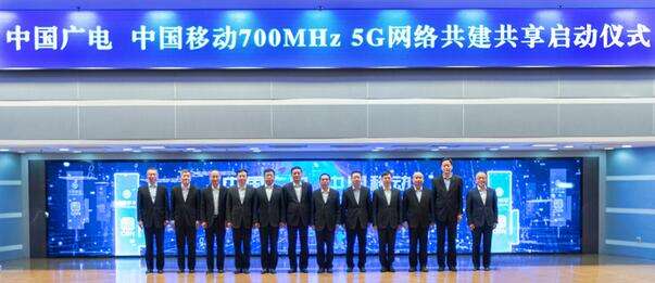 中国广电与中国移动启动合作共建共享700MHz 5G网络