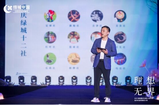 重庆绿城发布社群2.0体系 四大方面启幕全新时代