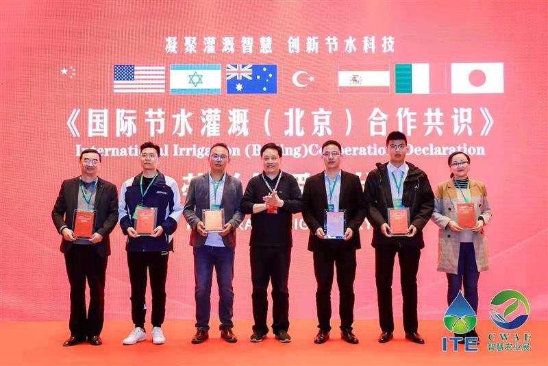 首个《国际节水灌溉（北京）合作共识》签署