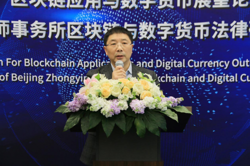 区块链应用与数字货币展望论坛在京举办