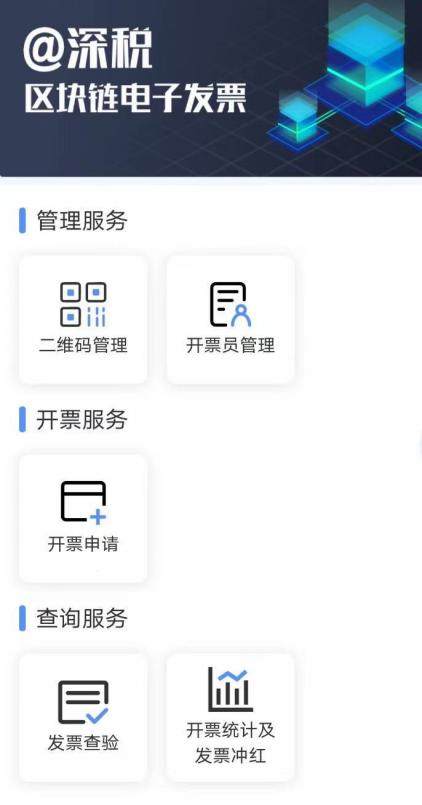 深圳区块链电子发票能力更新！微信支付商户简单配置即可开启使用