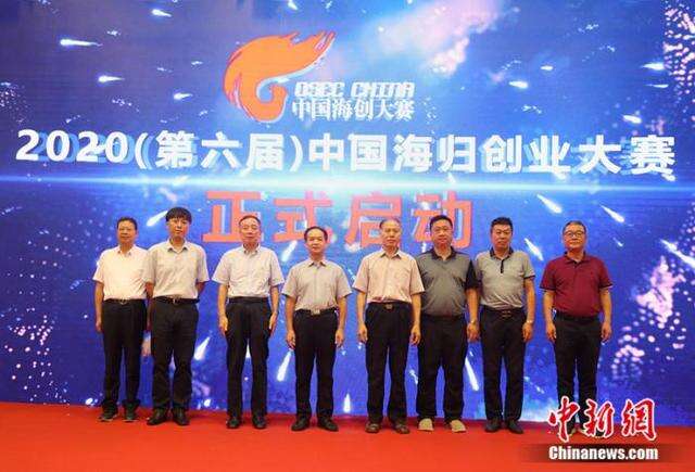 2020（第六届）中国海归创业大赛正式启动