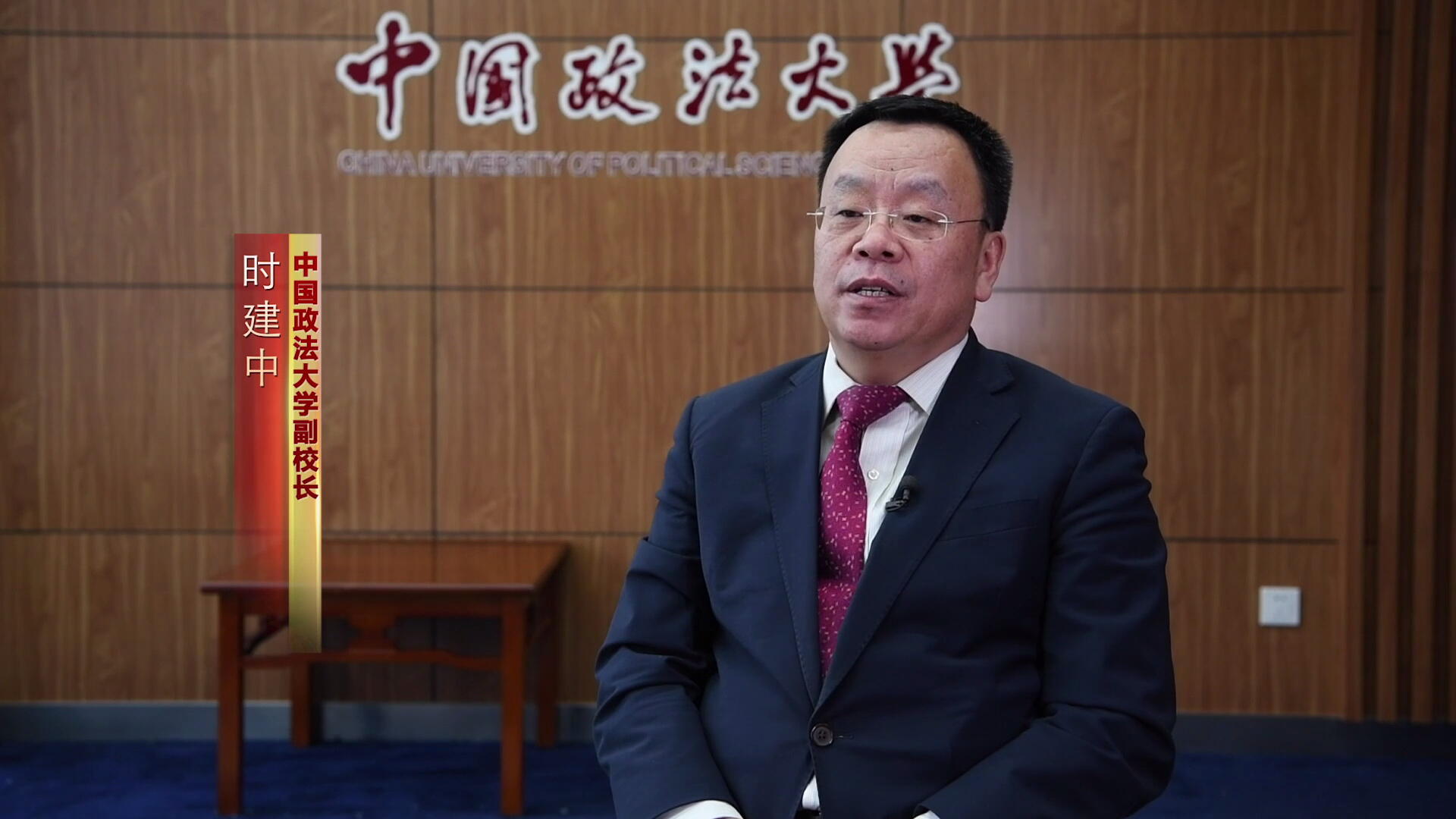 强化反垄断  推进高质量发展--时建中 中国政法大学副校长