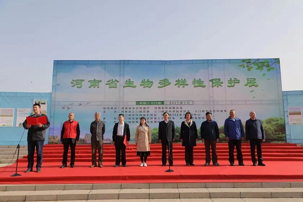 河南省生物多样性保护展在三门峡举行