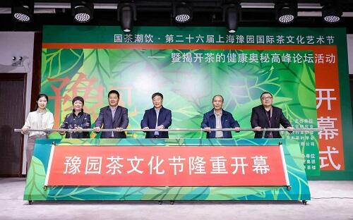 第26届上海豫园茶文化艺术节揭开茶的健康奥秘