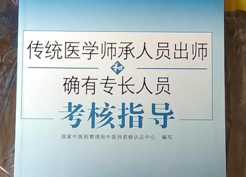 商洛市启动传统医学师承出师和医术确有专长考核