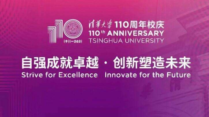 清华大学110周年校庆，清华为中国培养了多少人才？
