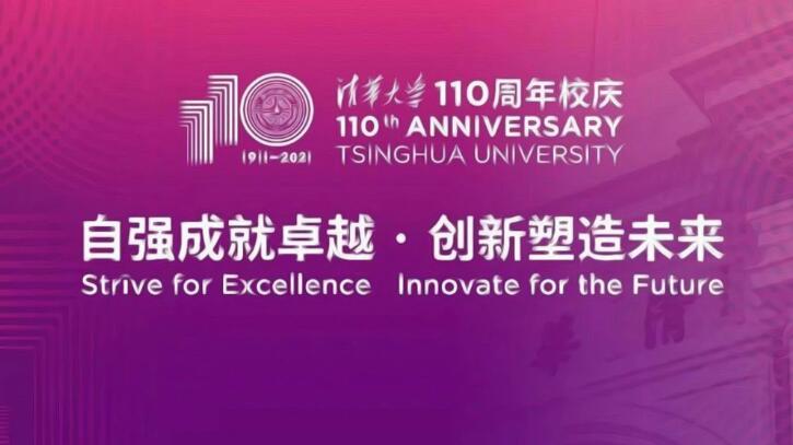 清华大学110周年校庆，清华为中国培养了多少人才？