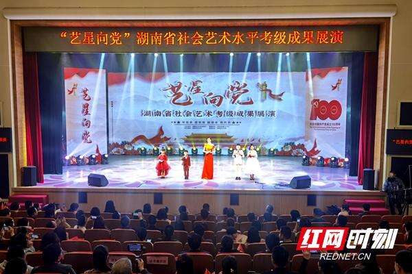湖南省社会艺术考级成果集中展演 三年培训艺术人才20万人次