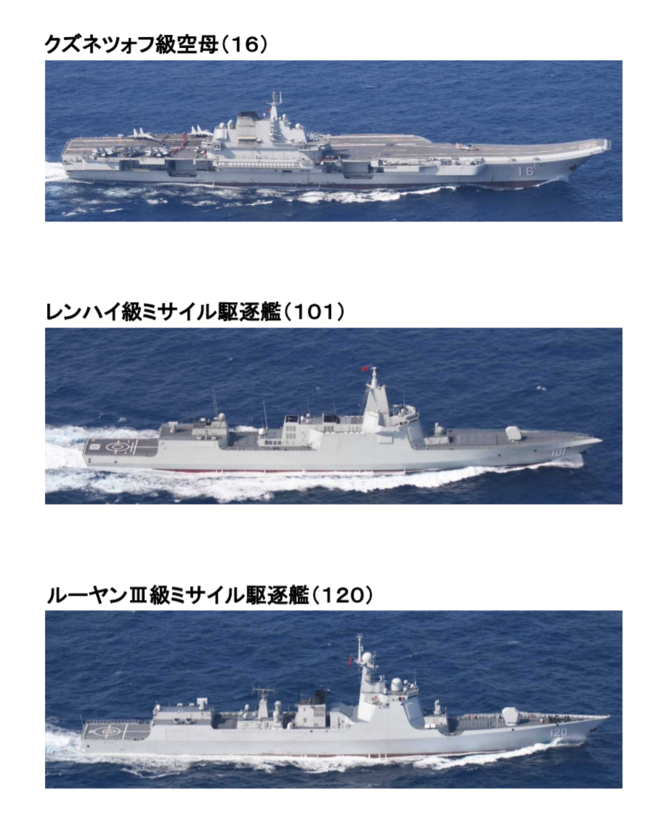 日本统合幕僚监部网站公布了中国海军航母辽宁舰编队的最新动向
