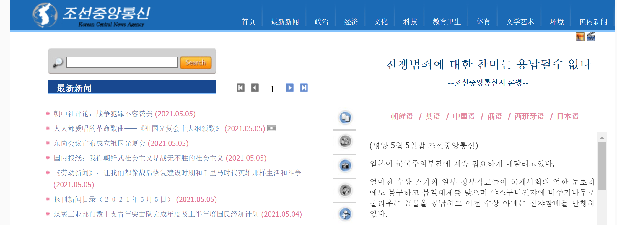 朝鲜发表评论文章痛批日本：依然迷恋于军国主义复活活动