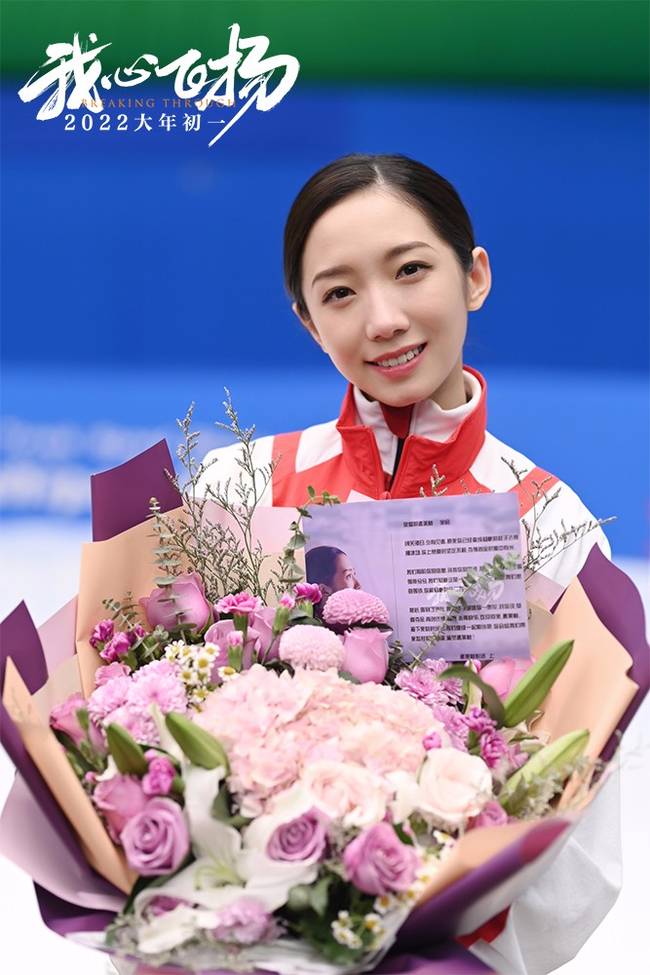 《我心飞扬》杀青孟美岐夏雨师徒备战冬奥诚献春节