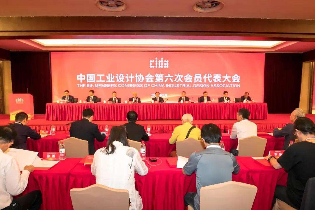 中国工业设计协会第六次会员代表大会在京召开