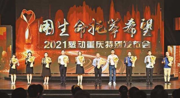 王红旭及组成“救命人链”的9名重庆市民被授予2021感动重庆特别奖