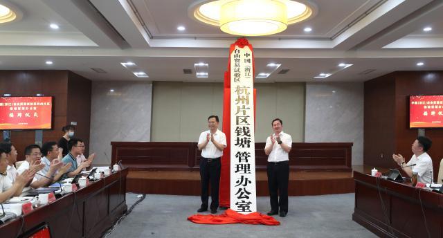 自贸区钱塘区块三年行动计划出炉