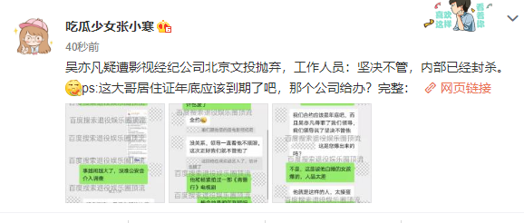 吴亦凡疑遭影视经纪公司抛弃 吴亦凡是哪家公司的艺人?最新回应