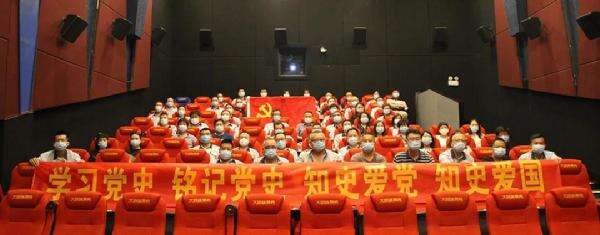 泰达控股所属泰达热能党委组织观看红色电影活动