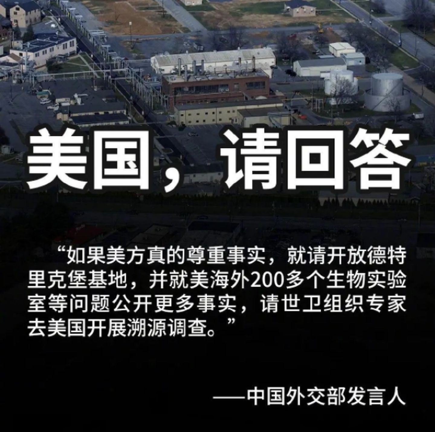 俄媒质问：谁在害怕调查德特里克堡？