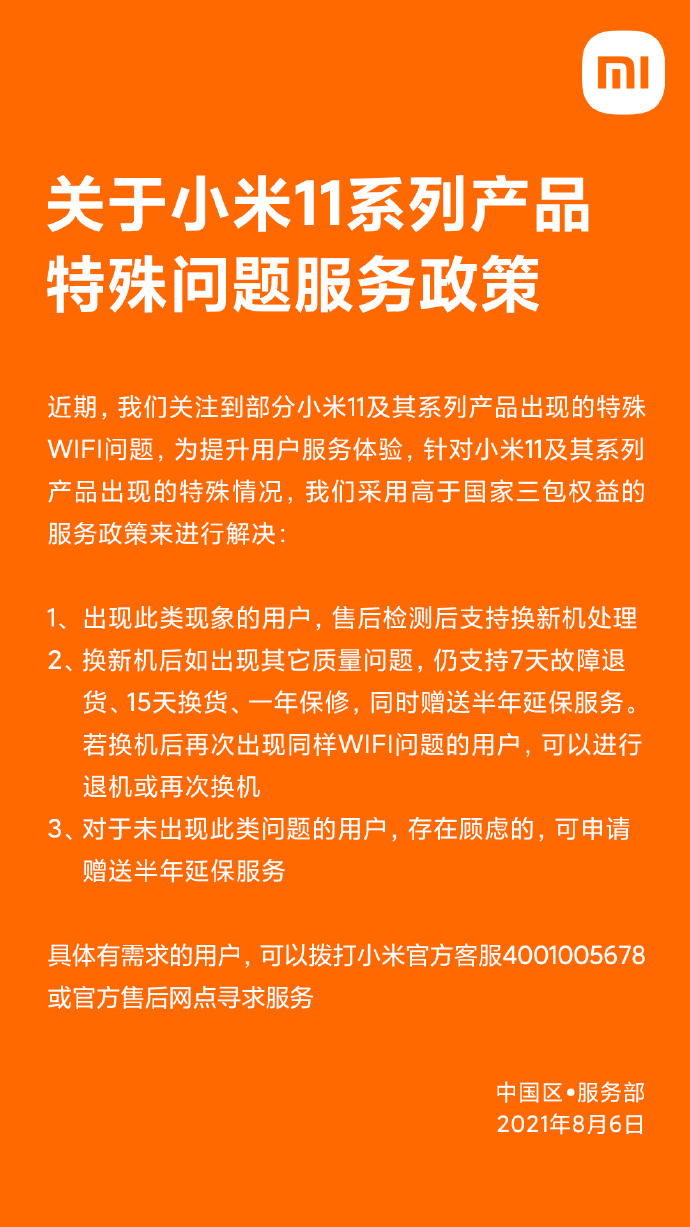 小米正面回应米11 WiFi故障：首次明确退换机解决方案