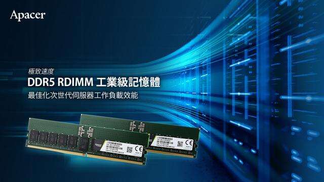 宇瞻发布业内首款 DDR5 RDIMM 工业级服务器内存：含温度传感器