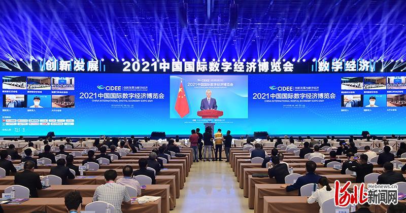 2021中国国际数字经济博览会在石家庄开幕