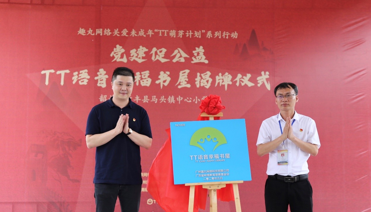“TT语音幸福书屋”落地33所 助力教育均衡发展