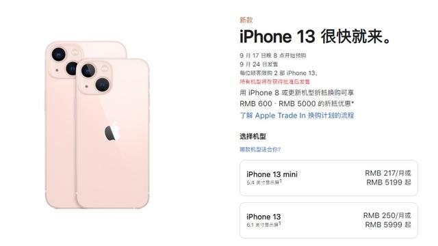 5999元起售，iPhone 13发布！苹果股价加速回落跌超1.5%