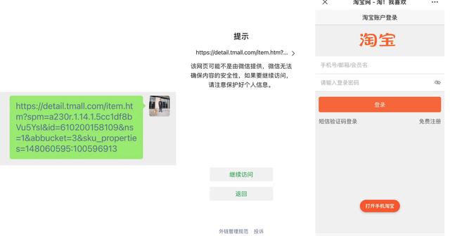 微信单聊能打开淘宝了，腾讯阿里互开了一道门缝