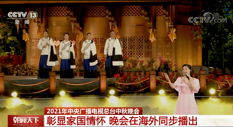 2021央视总台中秋晚会｜彰显国家情怀 晚会在海外同步播出