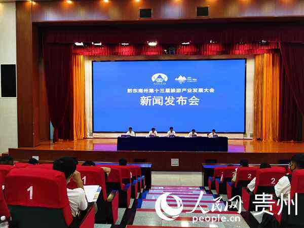 2021国际山地旅游暨户外运动大会和第十六届贵州旅游产业发展大会将于9月26日在铜仁开幕
