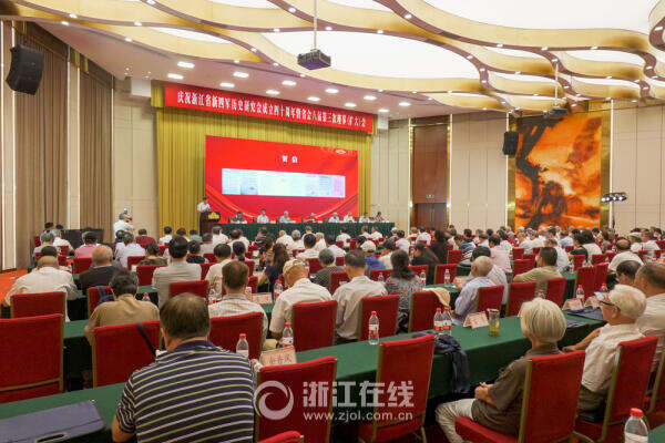 浙江省新四军历史研究会成立四十周年纪念大会在杭召开