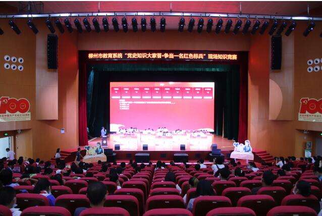 广西柳州教育系统举办党史知识现场竞赛
