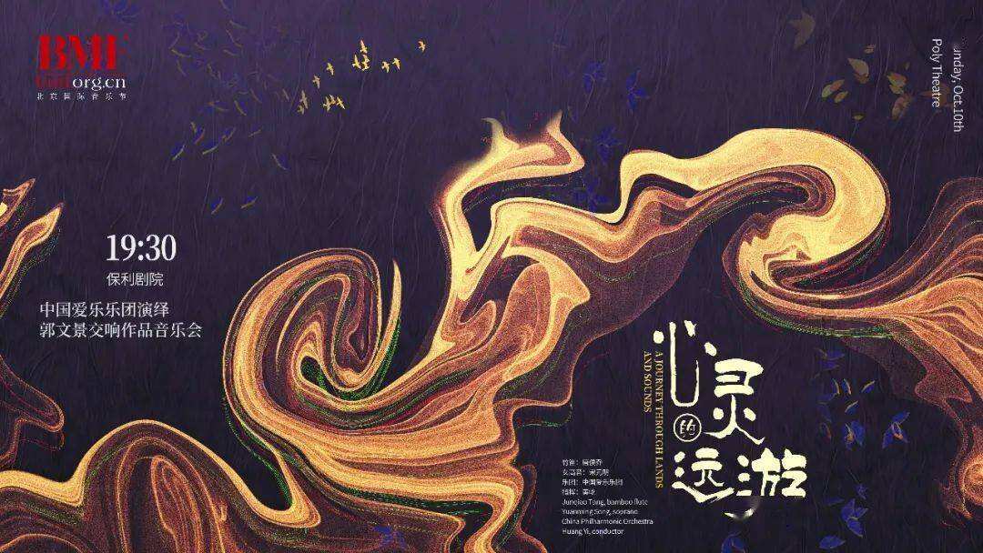 中国爱乐上演“心灵的远游”专场音乐会
