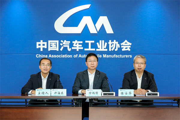 发布《皮卡行业发展趋势及政策建议研究》报告 中国汽车工业协会10月信息发布会召开