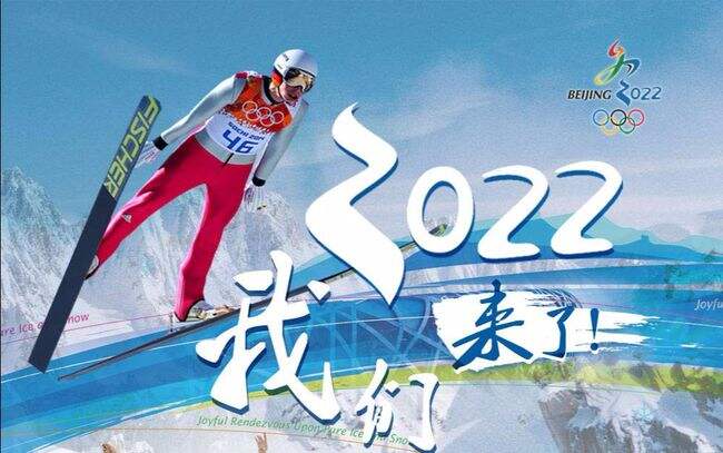 北京冬奥会公共艺术作品全球征集活动最佳作品亮相
