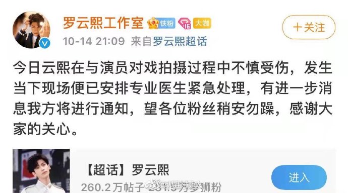 罗云熙拍戏意外受伤后报平安 肇事者发文道歉