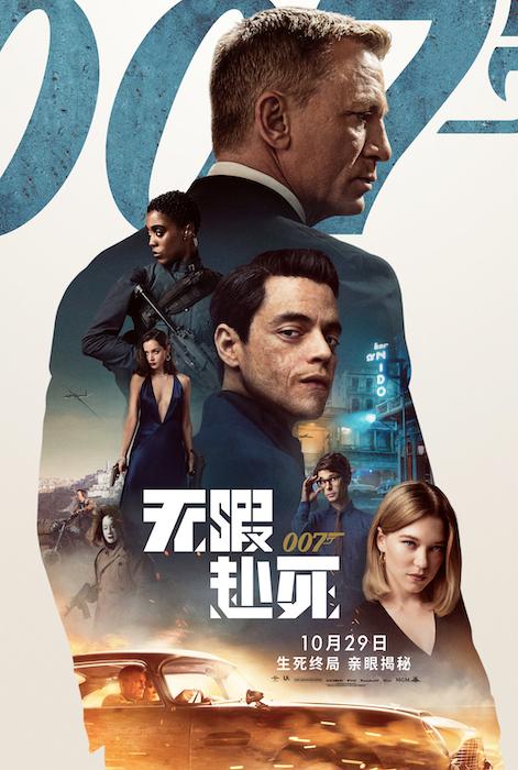 《007：无暇赴死》上映，美媒矫情吐槽：“詹姆斯·邦德无暇顾中国”