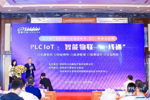 力合微电子PLC IoT芯片、技术、方案与案例解析