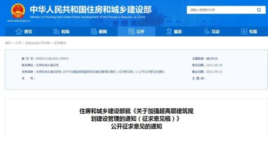 住房和城乡建设部 应急管理部：加强超高层建筑规划建设管理