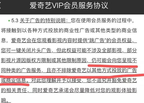 花了钱还要看12种广告？视频平台会员“免广告”为何名不副实