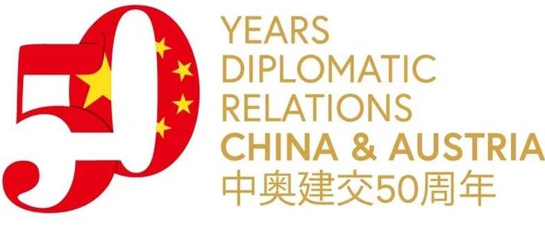 庆祝中奥建交50周年音乐会在维也纳举行