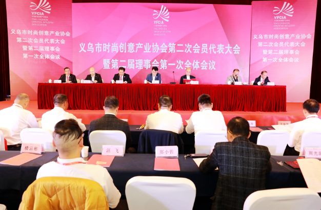义乌市时尚创意产业协会举行换届选举大会