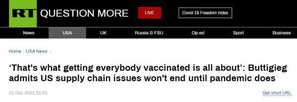 美国交通部长:只要新冠疫情没有结束,供应链危机就会继续下去