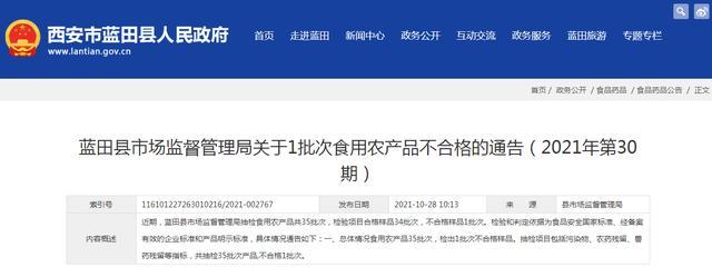 陕西蓝田县市场监管局抽检食用农产品35批次 1批次白萝卜不合格