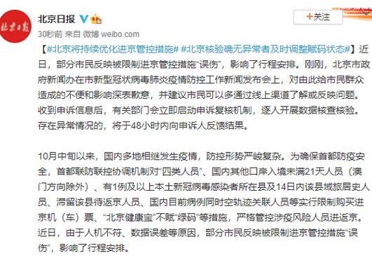 环时锐评：北京市针对误伤“深表歉意”，这个态度是个好示范