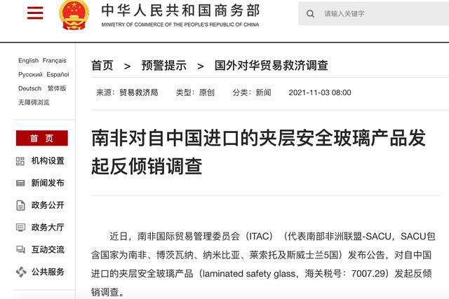 南非对中国这一产品发起反倾销调查