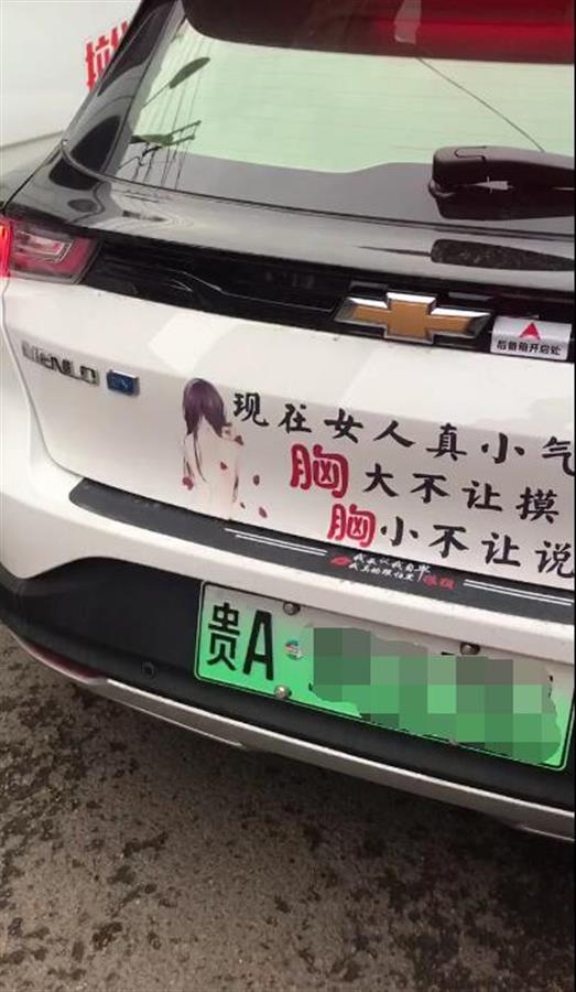 贵阳一网约车贴不雅标语 律师：若造成恶劣影响可拘留