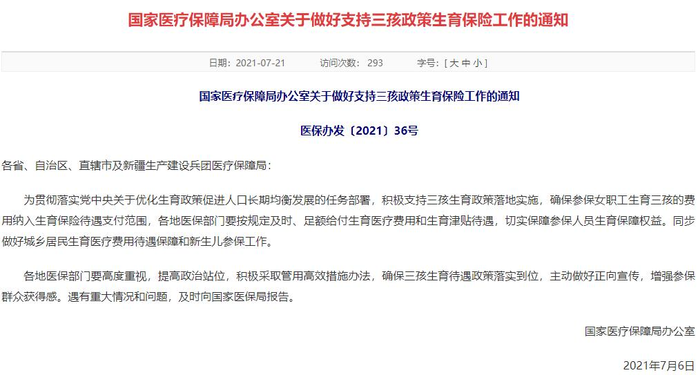 生三孩 山西省医保报销出新政  自然分娩1500元，剖宫产3000元