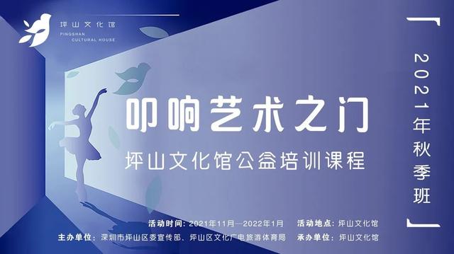 深圳坪山：推出公益文化培训活动 牵引市民“叩响艺术之门”